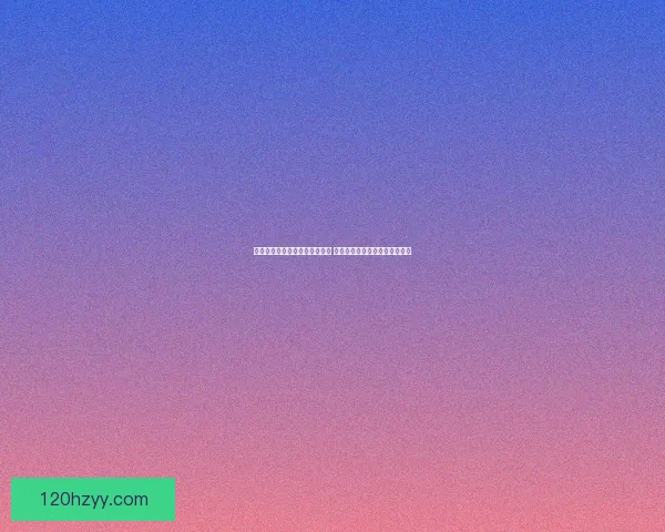 血精石诅咒塔里克的崛起与堕落 揭示暗影之力背后的真相与代价